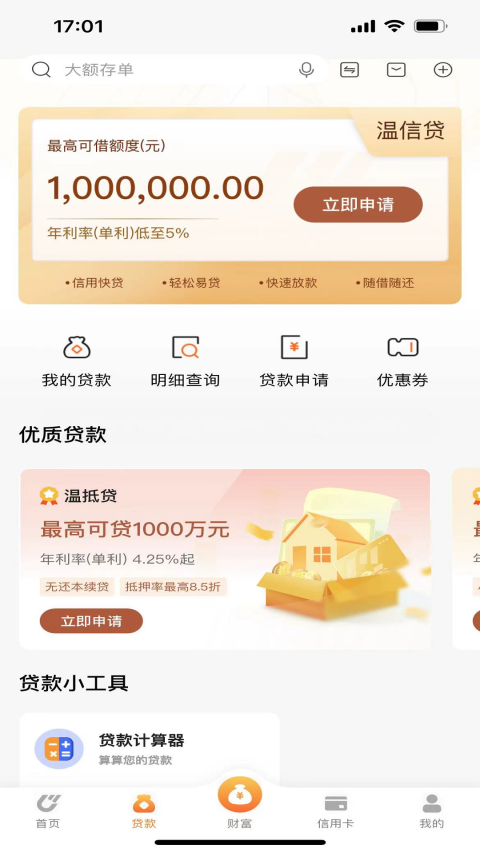 温州银行手机银行截图