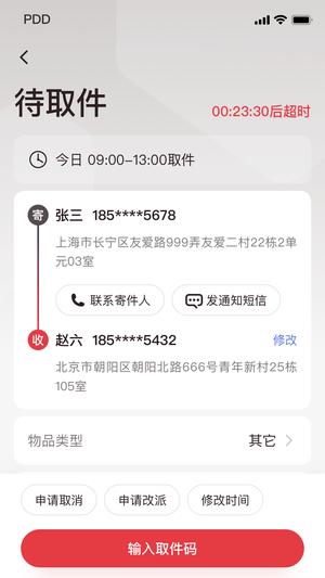拼多多快递员版截图