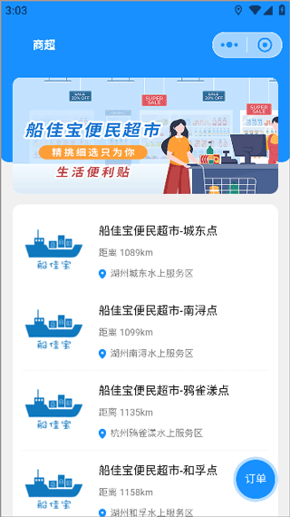 船佳宝app截图