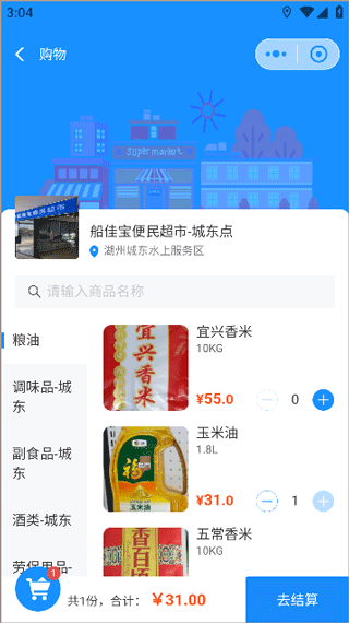 船佳宝app截图