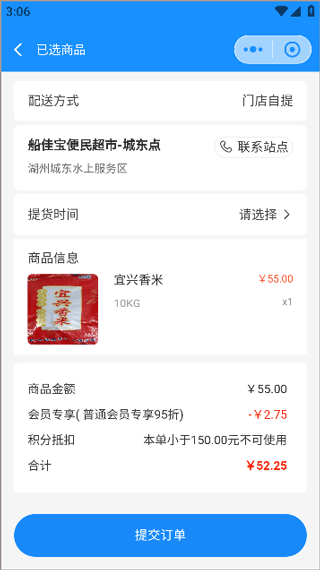船佳宝app截图
