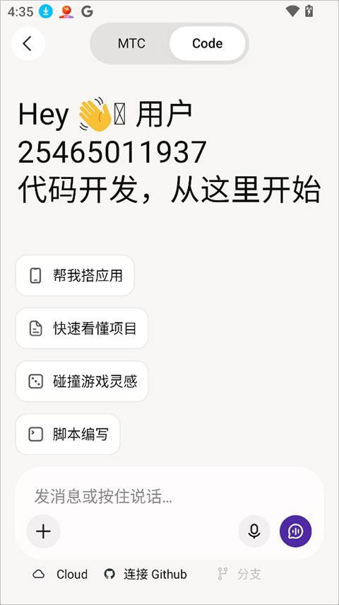 TRAE app截图