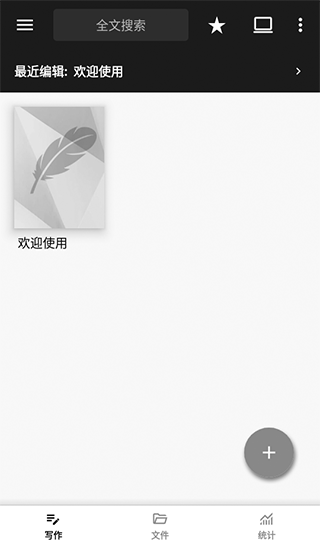 轻羽写作app截图