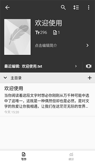轻羽写作app截图