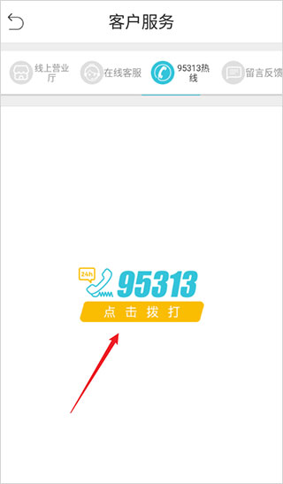 广州农商银行app官方版截图