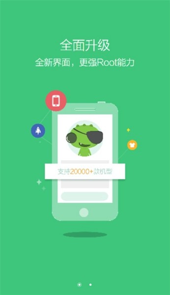 root精灵 安卓最新版v2.2.90截图