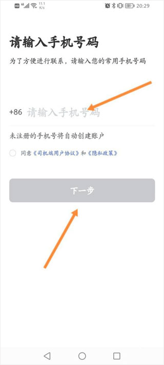 星徽出行司机端app截图