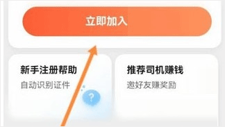 星徽出行司机端app截图