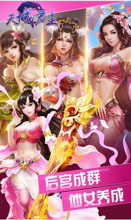 天域君主截图