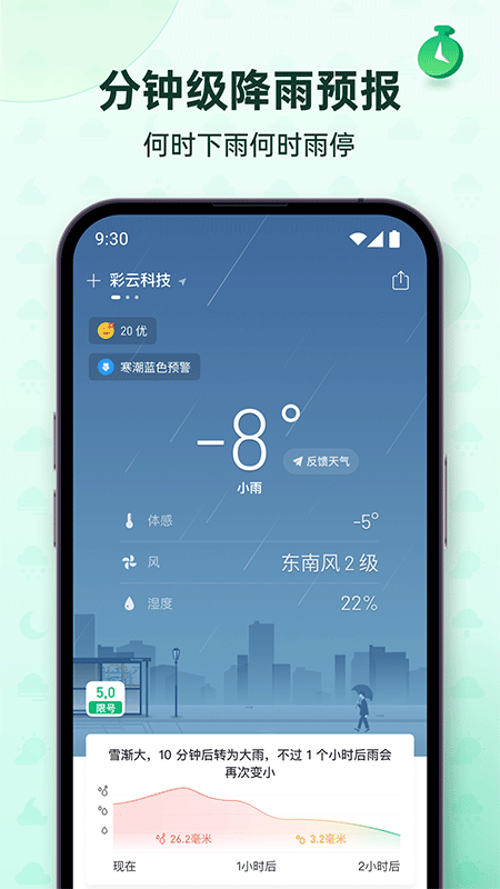 彩云天气app截图