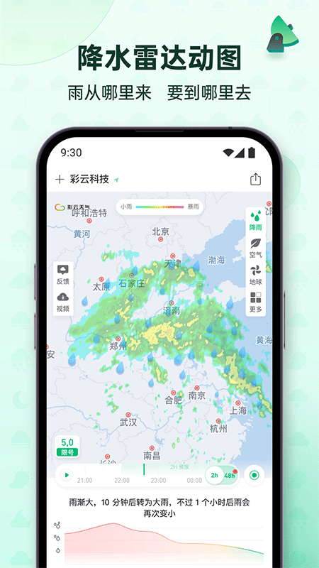 彩云天气app截图