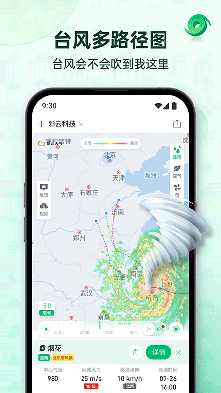 彩云天气app截图