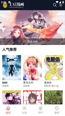 土豆漫画截图