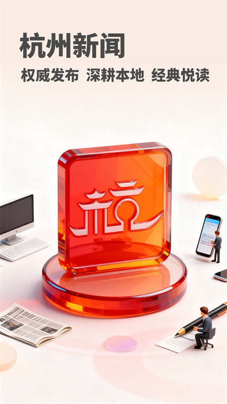 杭州新闻app截图