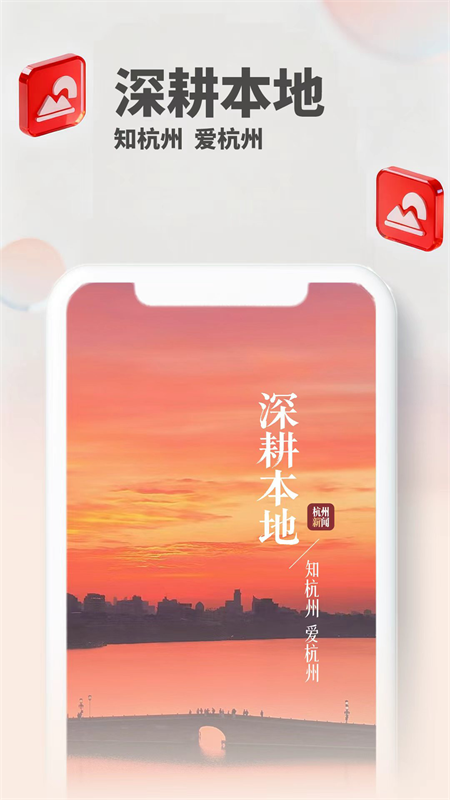 杭州新闻app截图