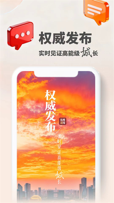 杭州新闻app截图