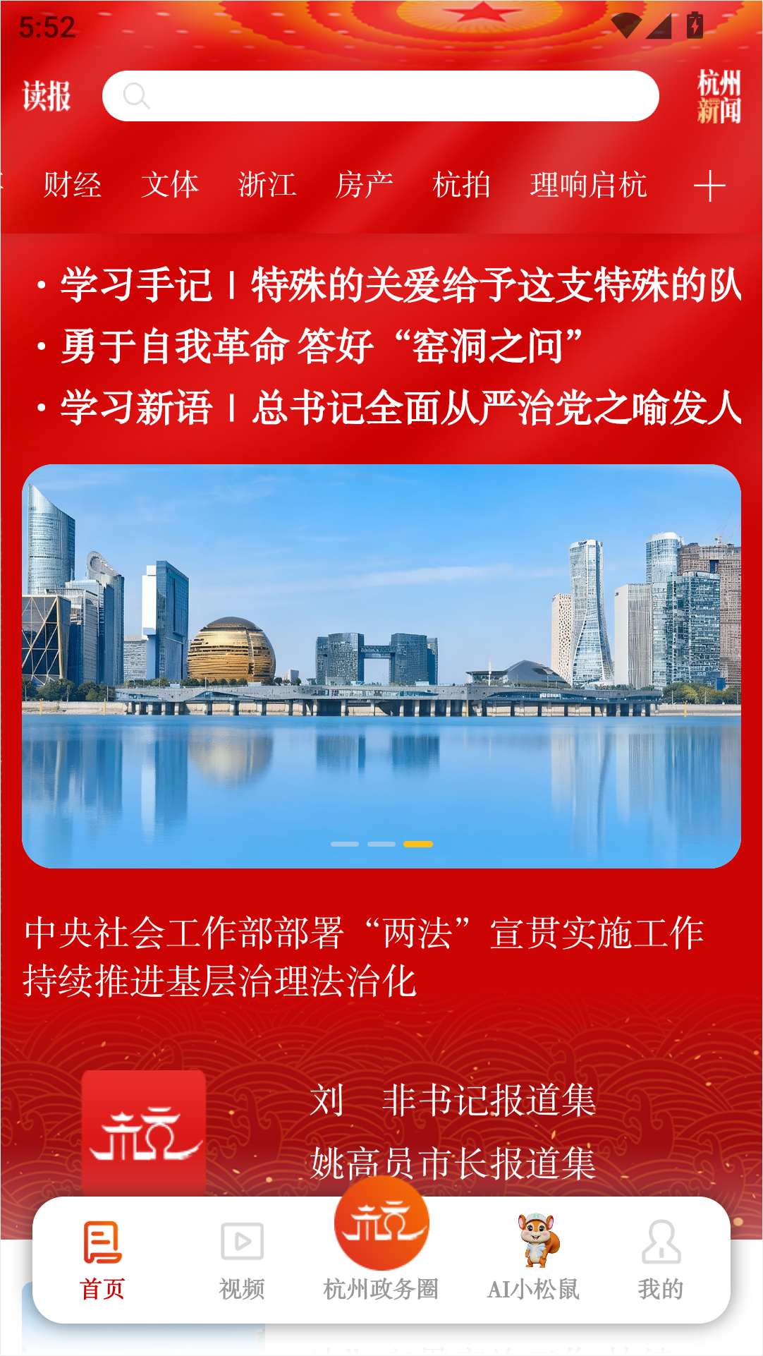 杭州新闻app截图
