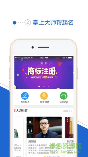 才标商标起名截图