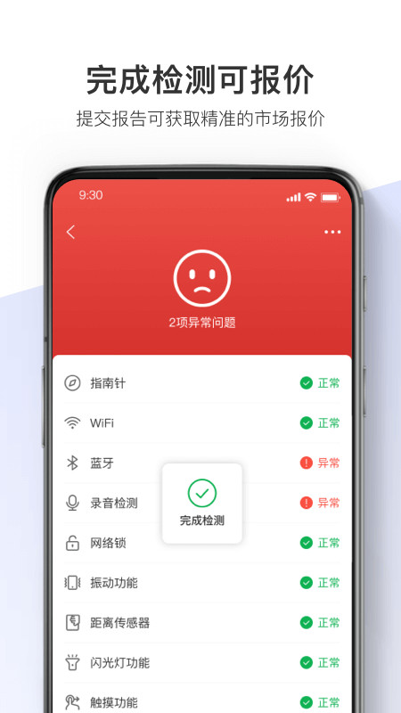 机大侠助手官方版截图