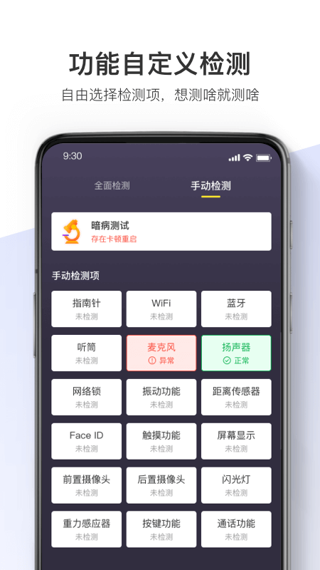 机大侠助手官方版截图