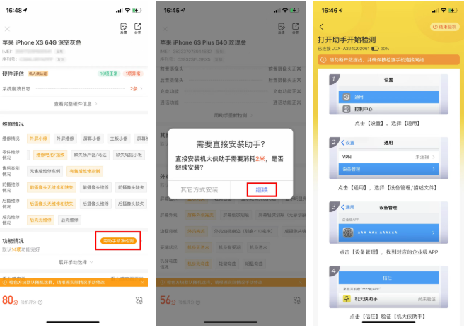 机大侠助手官方版截图