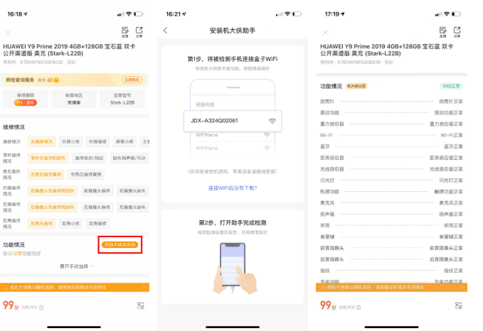 机大侠助手官方版截图