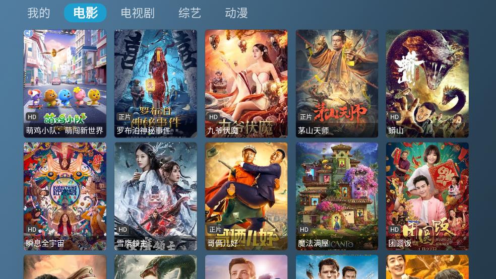 喵影视TV截图