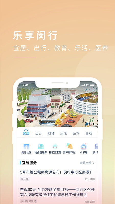 今日闵行app截图