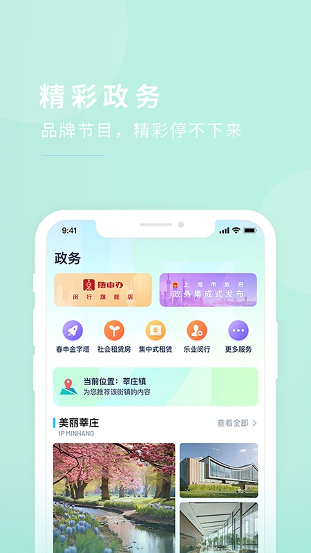今日闵行app截图