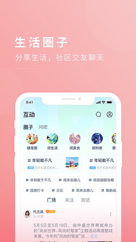 今日闵行app截图