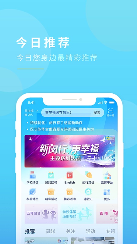 今日闵行app截图