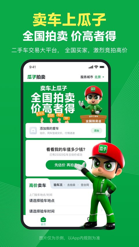 瓜子卖车app截图