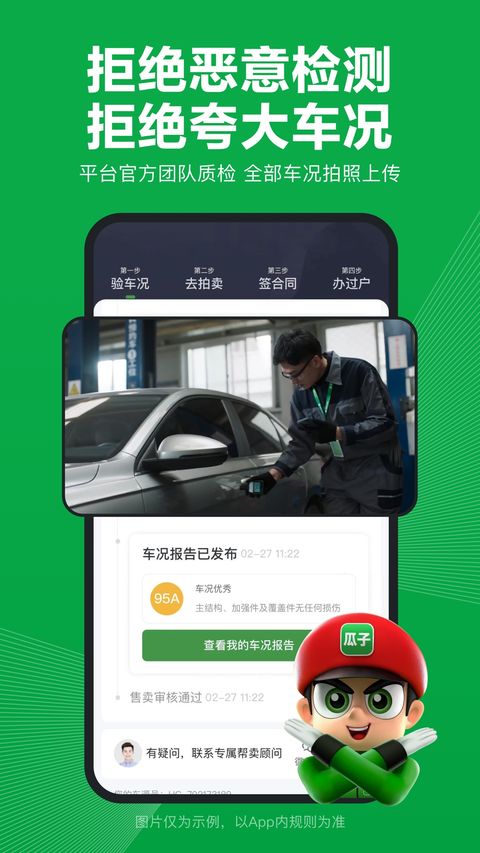 瓜子卖车app截图
