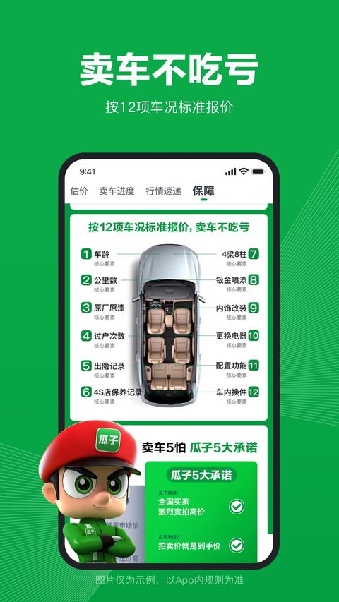 瓜子卖车app截图