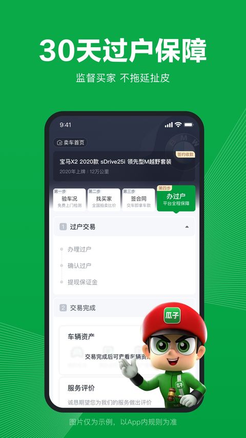 瓜子卖车app截图