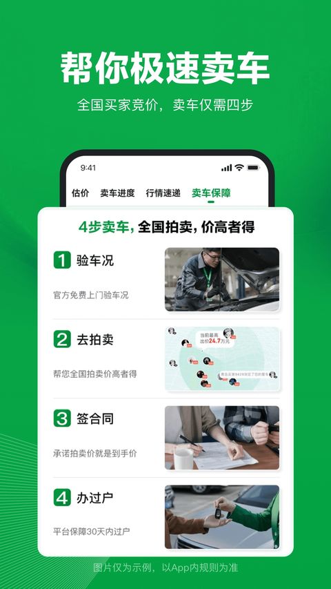 瓜子卖车app截图