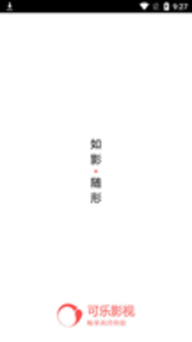 可乐影视截图0