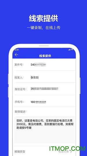 全民反诈截图0