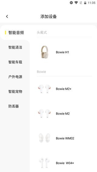 倍思app官方版截图