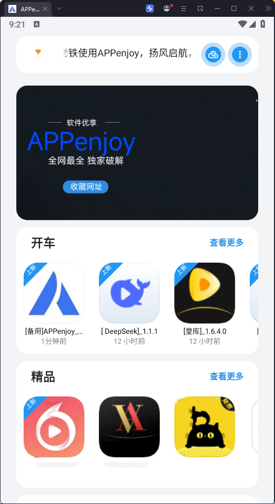 appenjoy软件库截图
