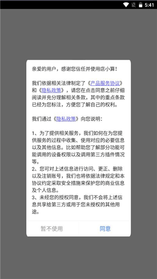 店小算app截图