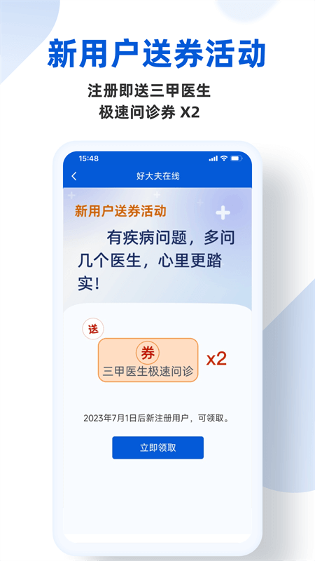 好大夫在线app截图