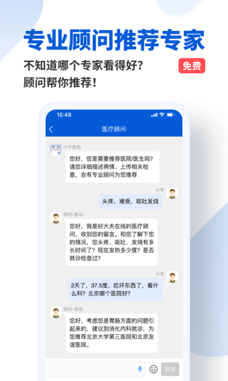 好大夫在线app截图