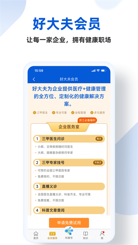 好大夫在线app截图