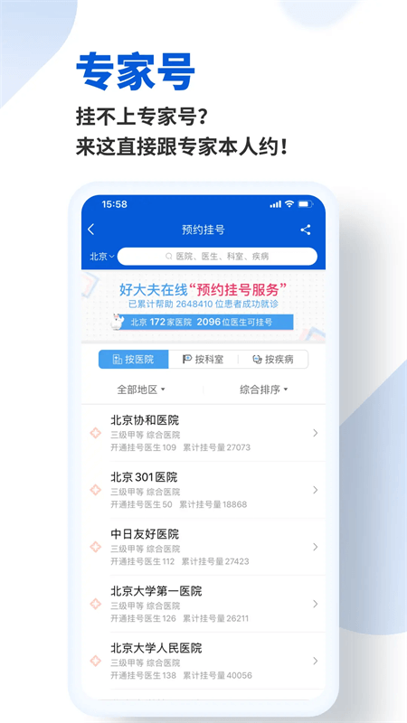 好大夫在线app截图