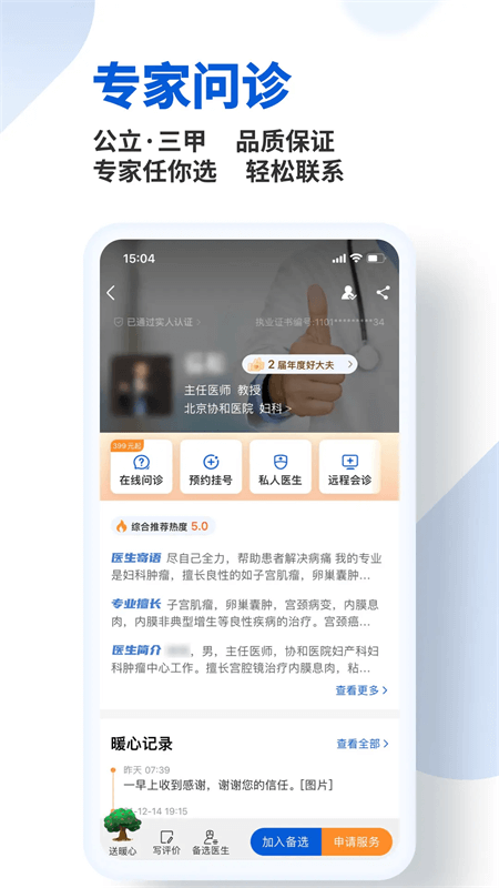 好大夫在线app截图