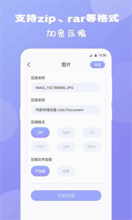 文件解压缩截图