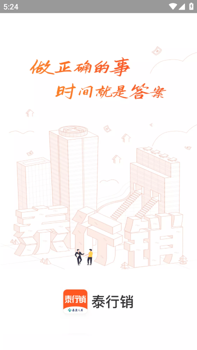 泰行销2026官方正版截图