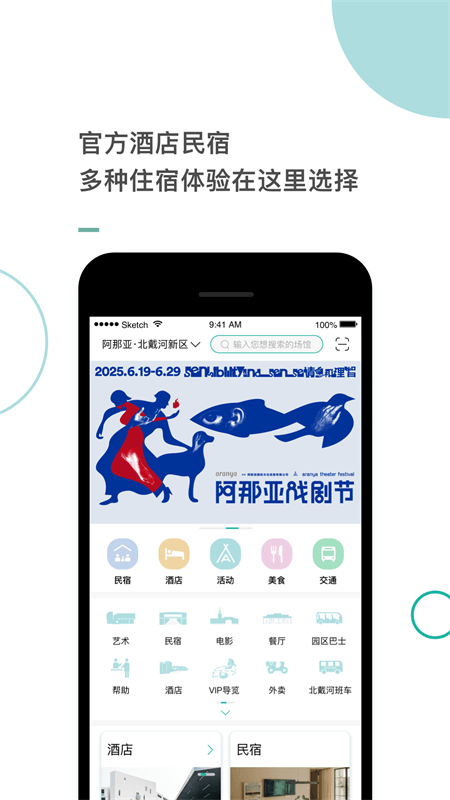 阿那亚app截图