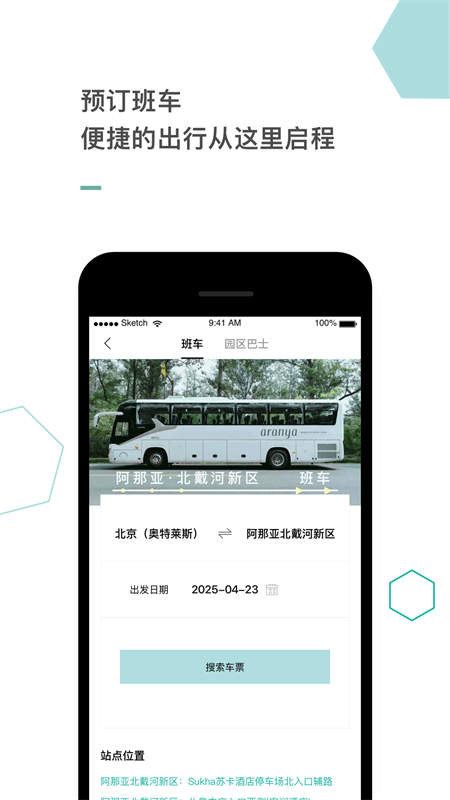 阿那亚app截图